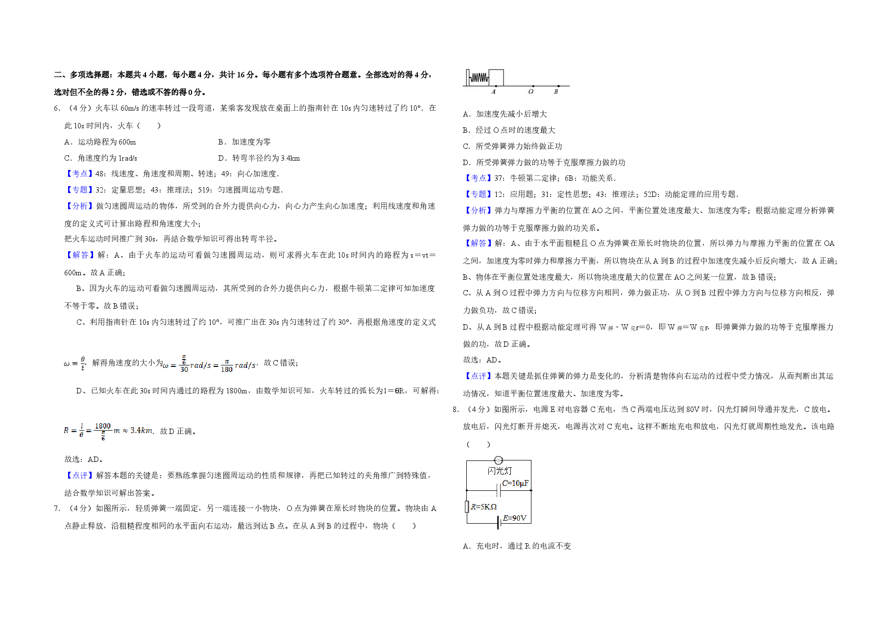 2018年江苏省高考物理试卷解析版 .doc,第3页预览