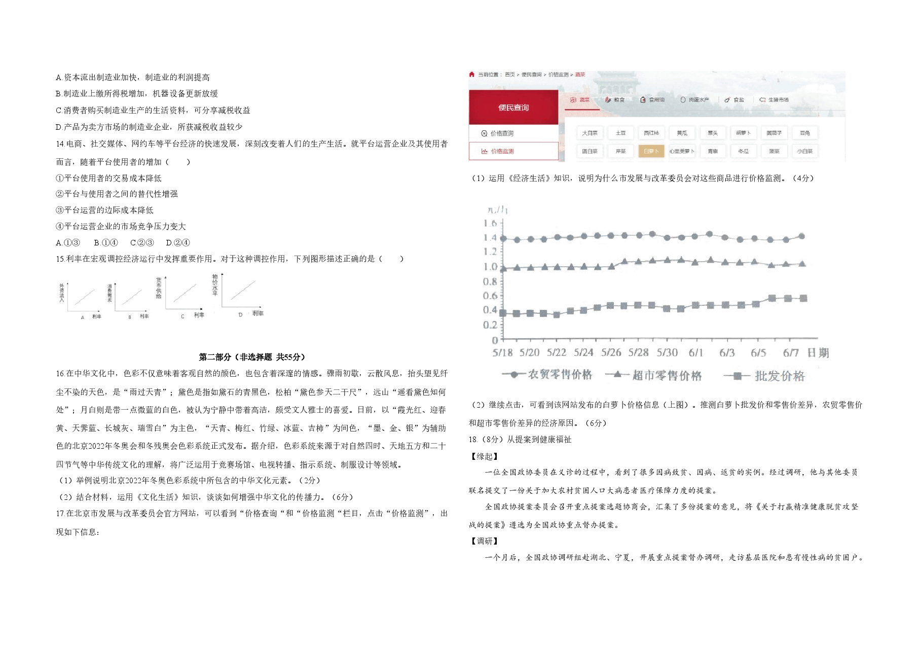 2020年北京市高考政治试卷(原卷版).doc,第3页预览