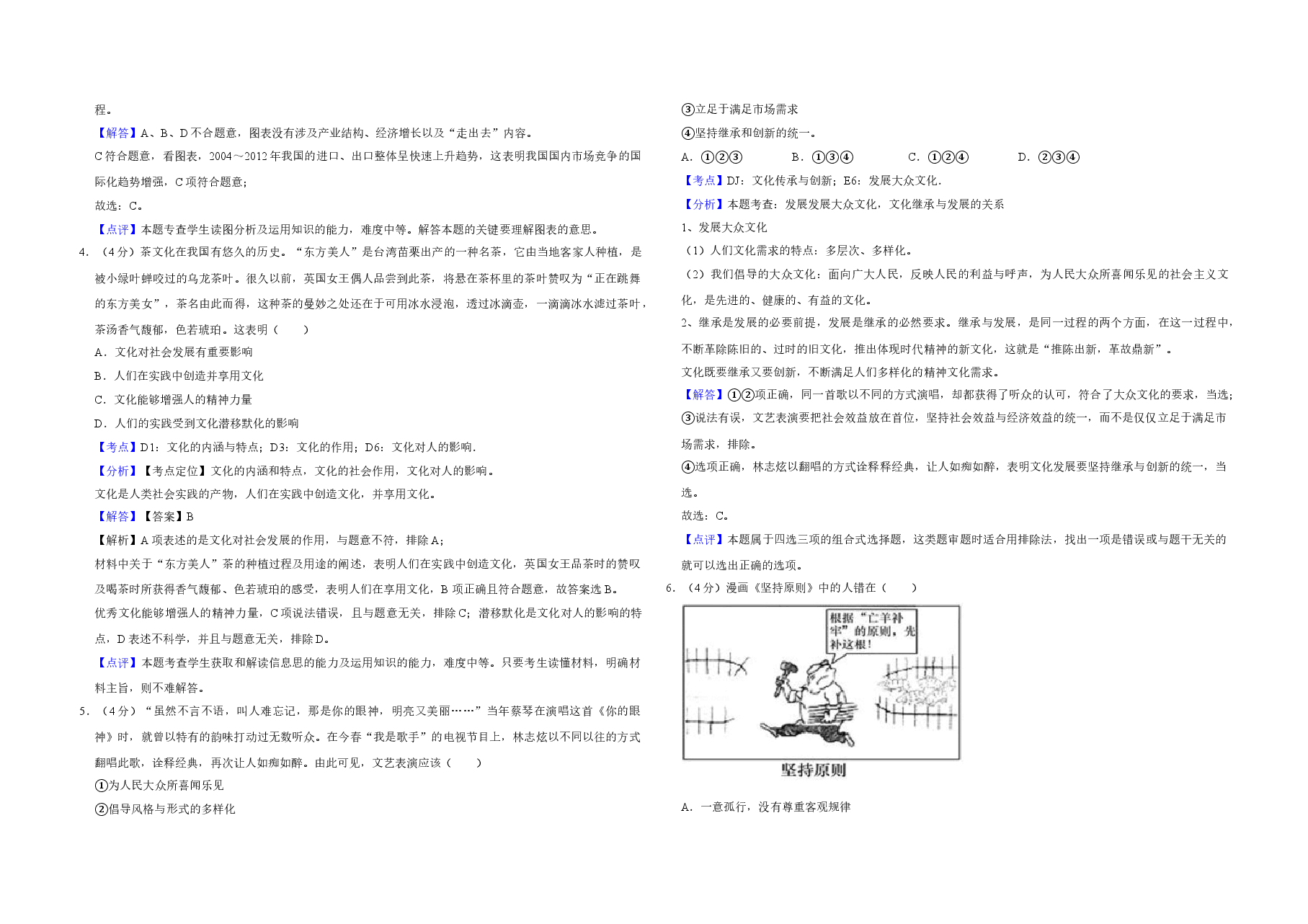 2013年天津市高考政治试卷解析版   .doc，第2页预览