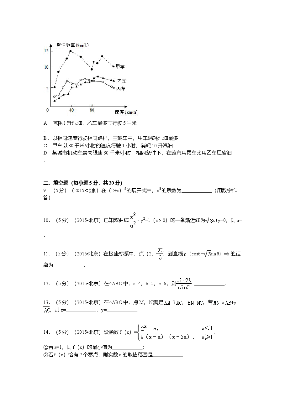 2015年北京高考理科数学试题及答案.doc,第3页预览
