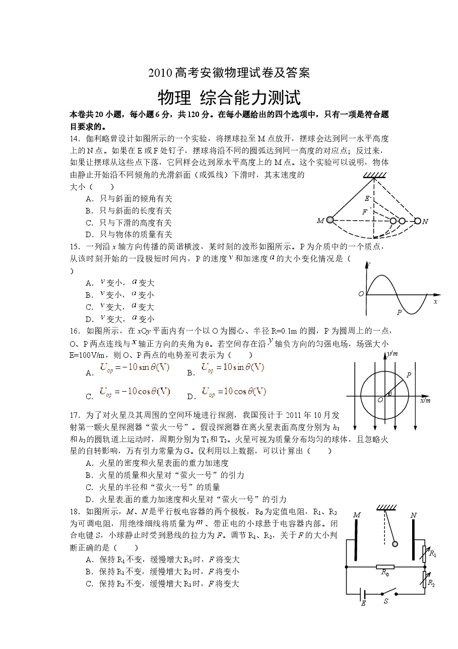 2010高考安徽物理试卷及答案.docx,第1页预览