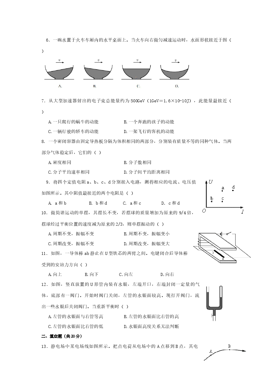 2017年上海市高中毕业统一学业考试物理试卷（答案版）.doc，第2页预览