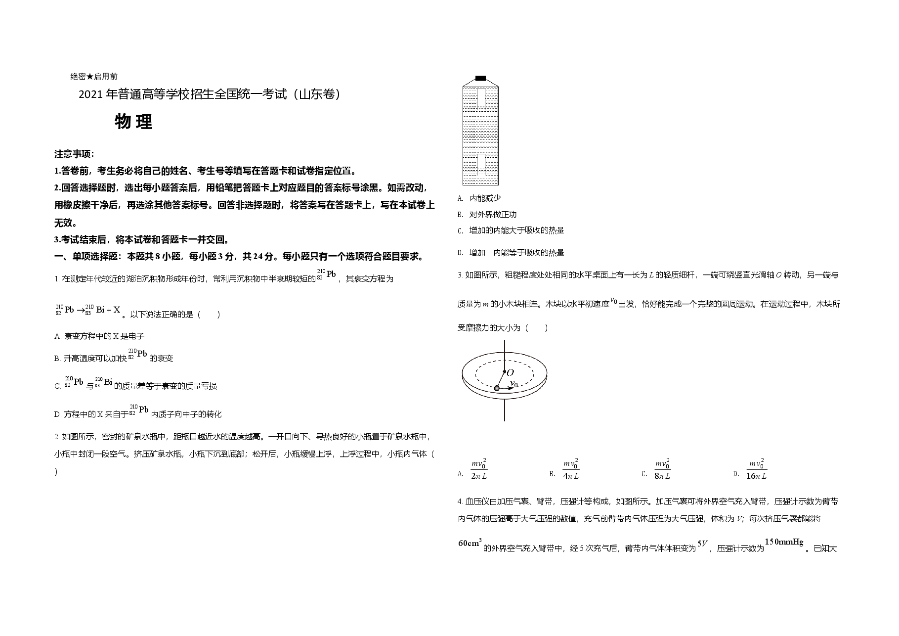 2021年高考真题 物理(山东卷)(原卷版).doc,第1页预览