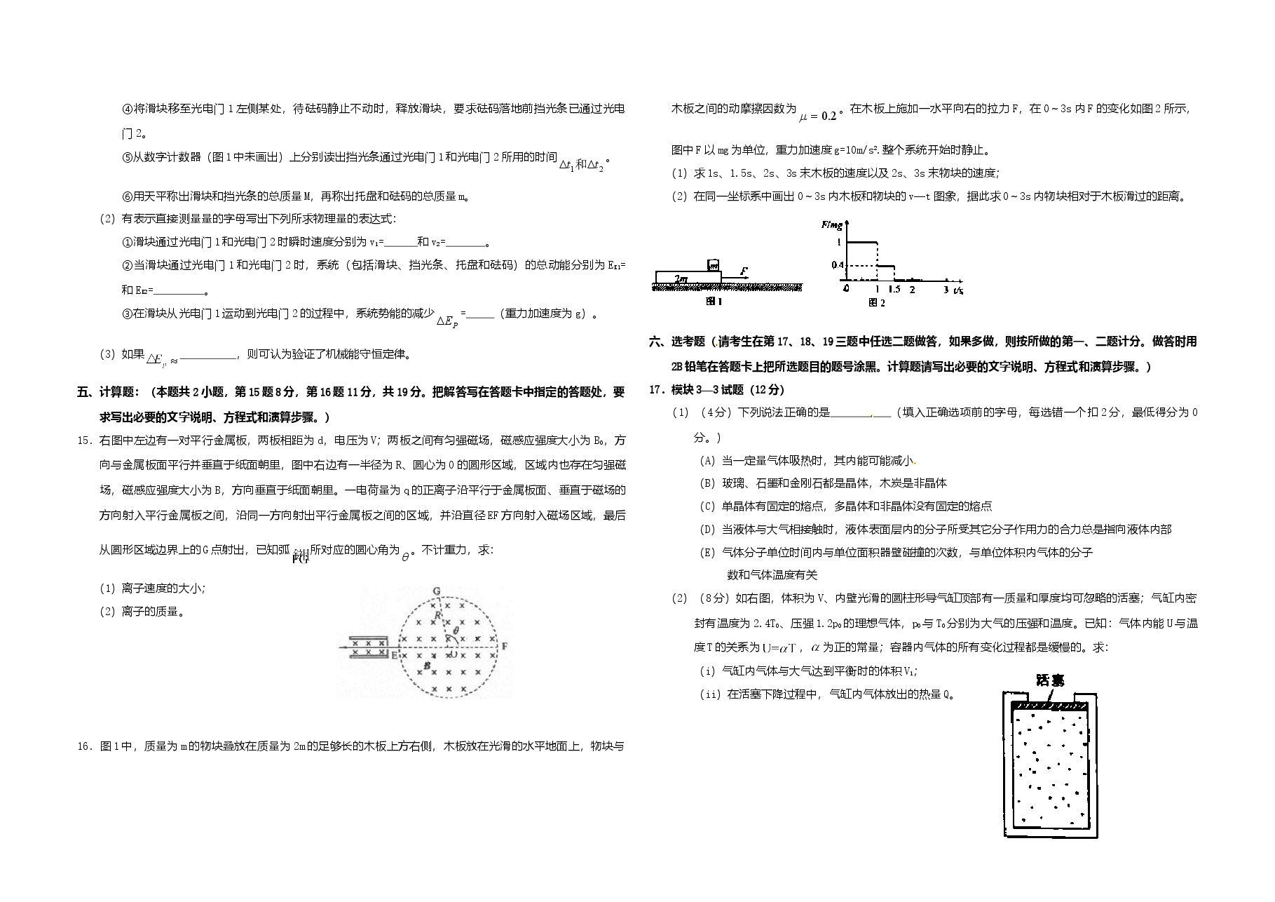 2010年海南高考物理(原卷版).doc,第3页预览