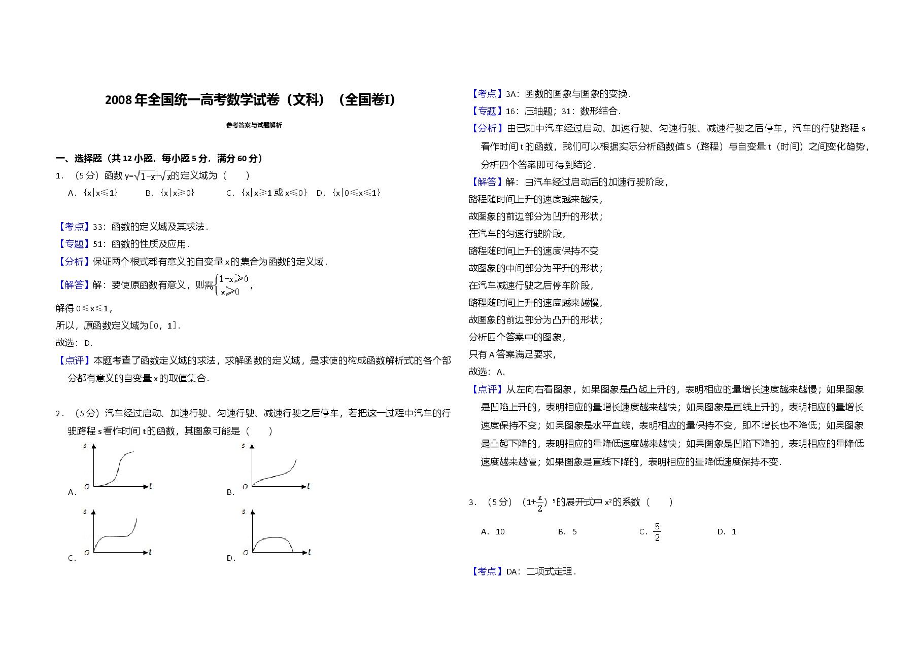 2008年全国统一高考数学试卷（文科）（全国卷ⅰ）（含解析版）.doc，第4页预览