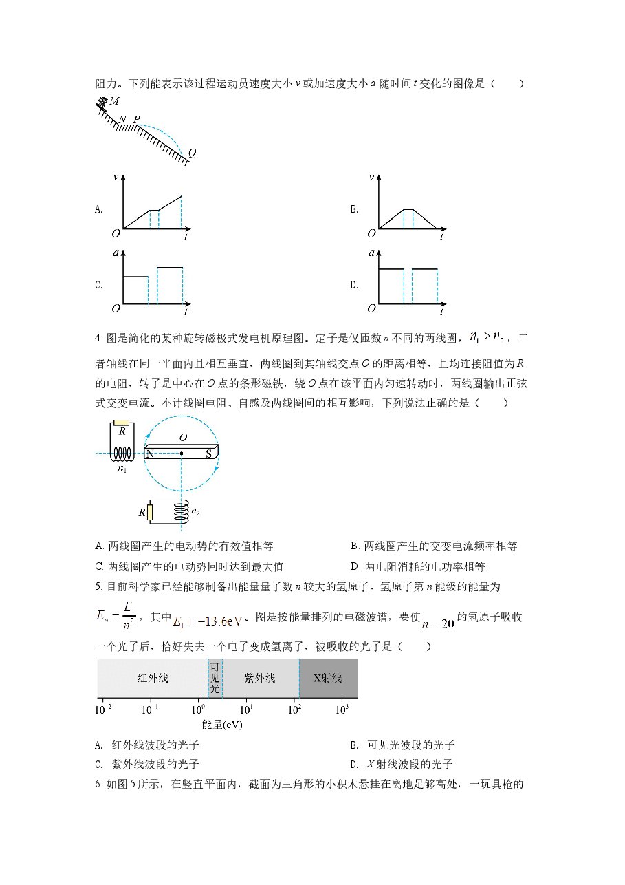 精品解析:2022年新高考广东物理高考真题(原卷版).docx,第2页预览