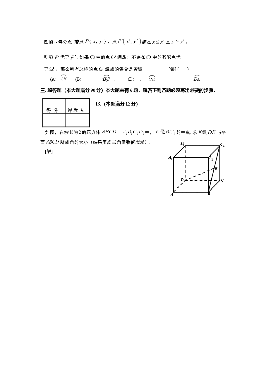 2008年上海高考数学真题(文科)试卷(word解析版).doc,第3页预览