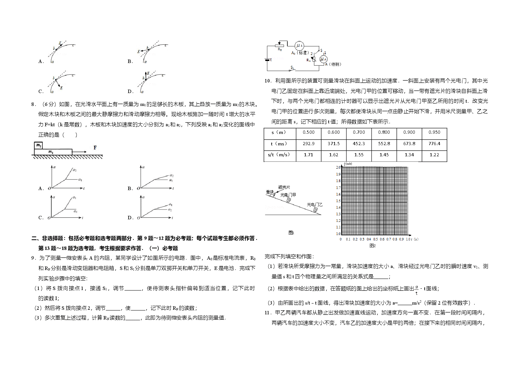 2011年全国统一高考物理试卷（新课标）（原卷版）.doc，第2页预览