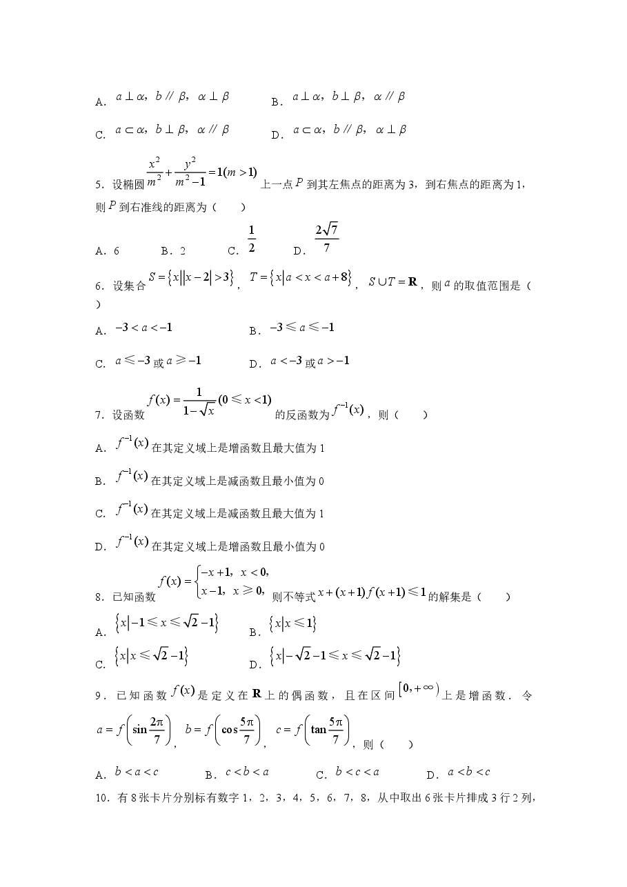2008年高考理科数学试题(天津卷)及参考答案.docx,第2页预览
