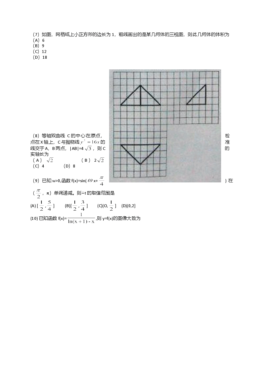 2012年理科数学海南省高考真题含答案.doc,第2页预览