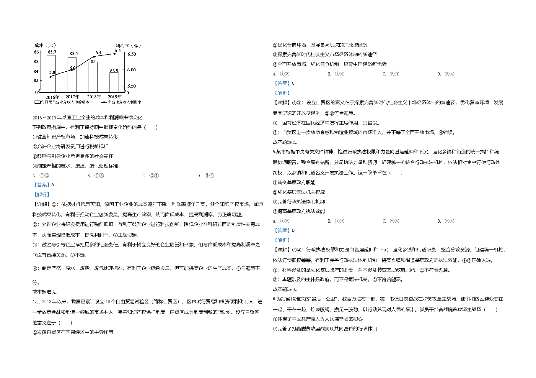 2020年全国统一高考政治试卷（新课标ⅱ）（含解析版）.doc，第2页预览