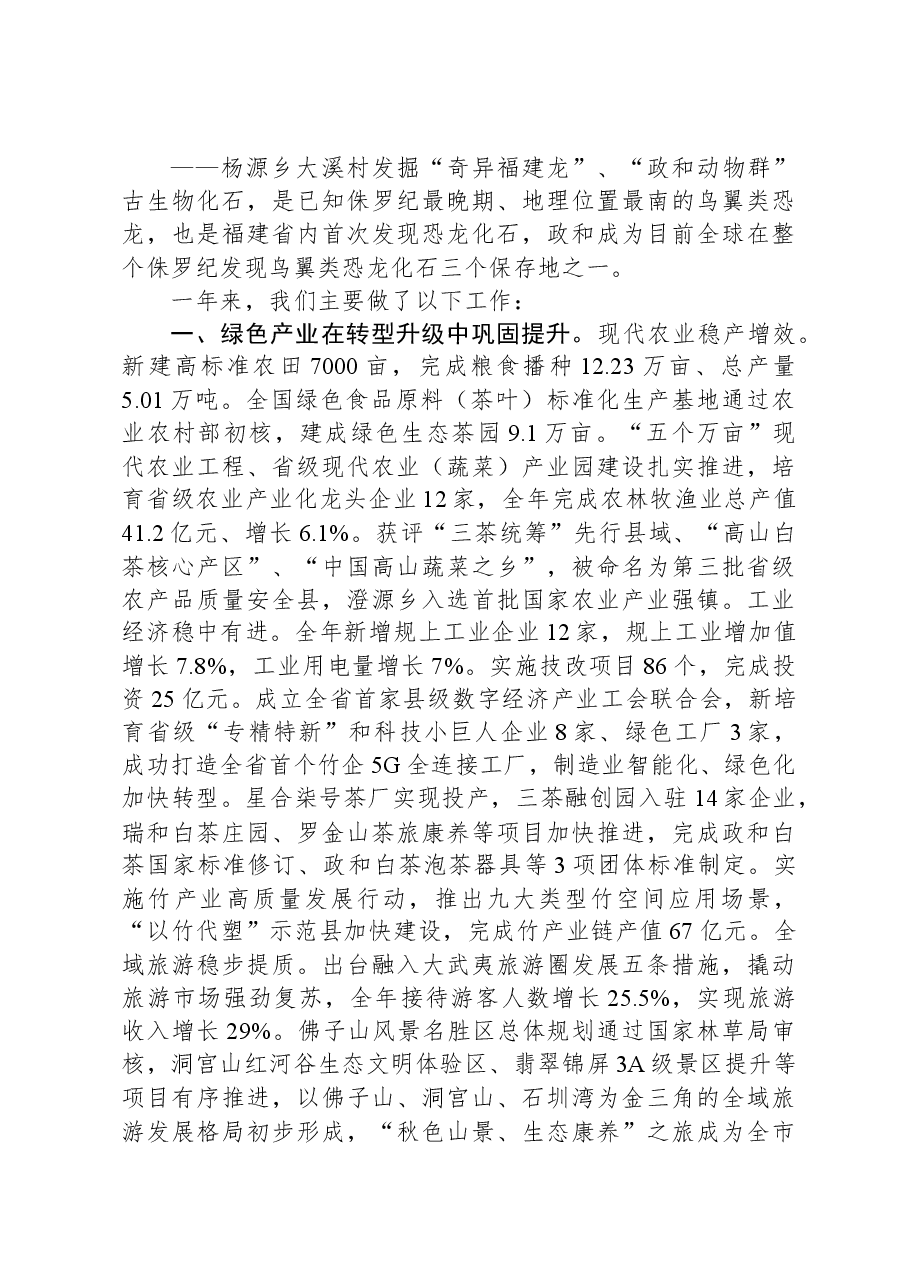 2024年政和县政府工作报告.docx,第2页预览