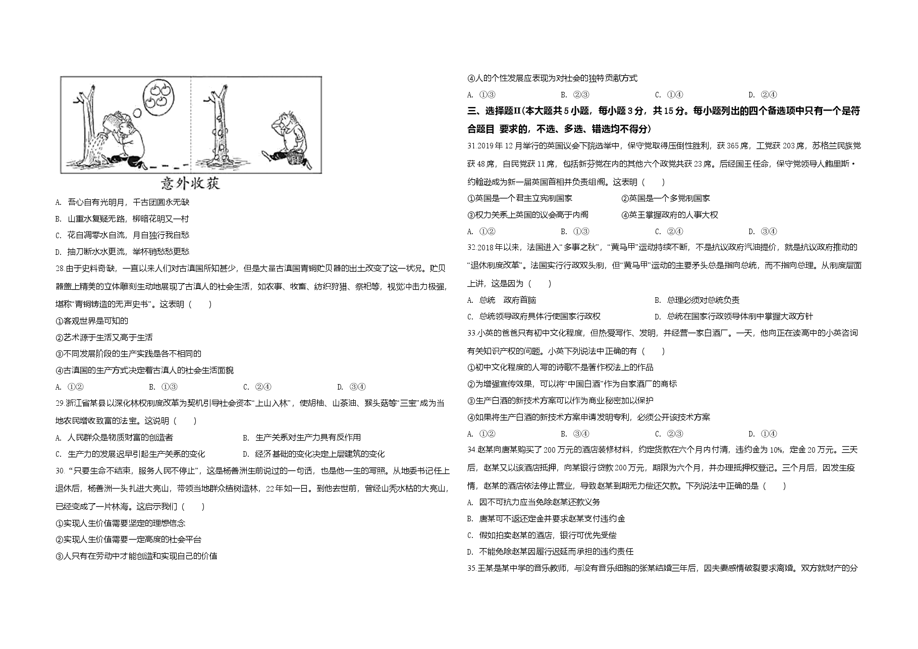 2020年浙江省高考政治【7月】(原卷版).doc,第3页预览