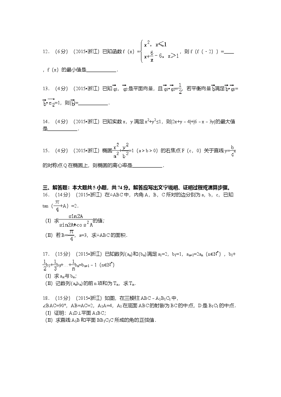 2015年高考浙江文科数学试题及答案(精校版).doc,第3页预览