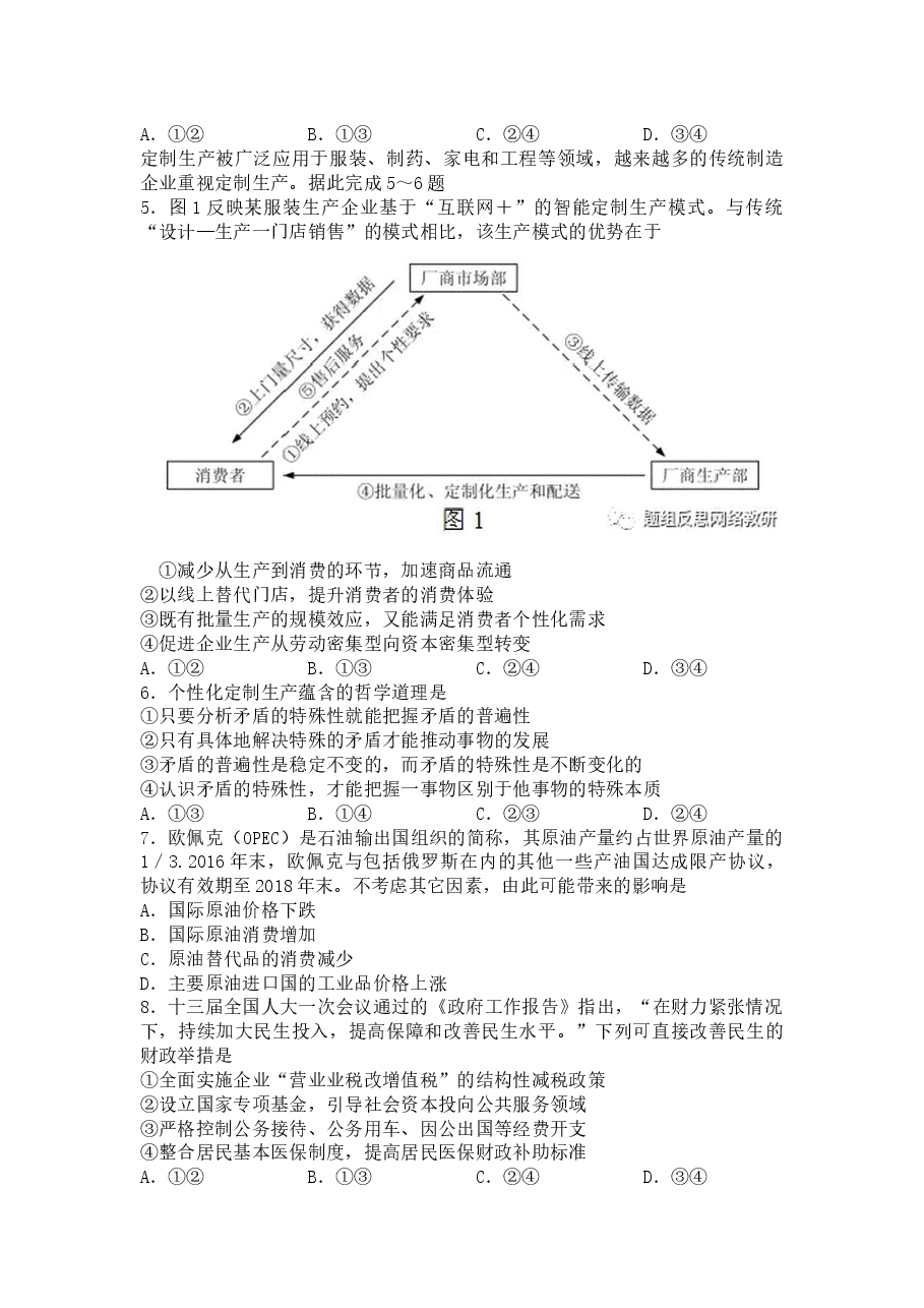 2018年海南省高考政治(原卷版).docx,第2页预览