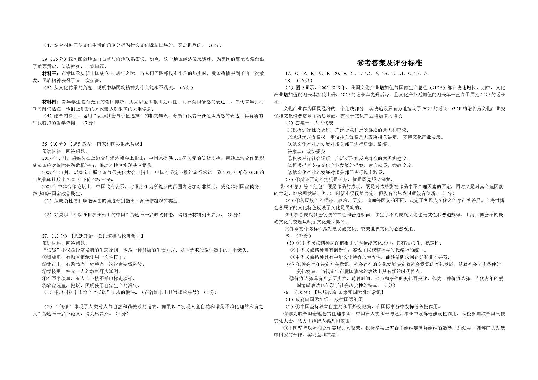 2010年高考真题 政治(山东卷)(含解析版).doc,第2页预览