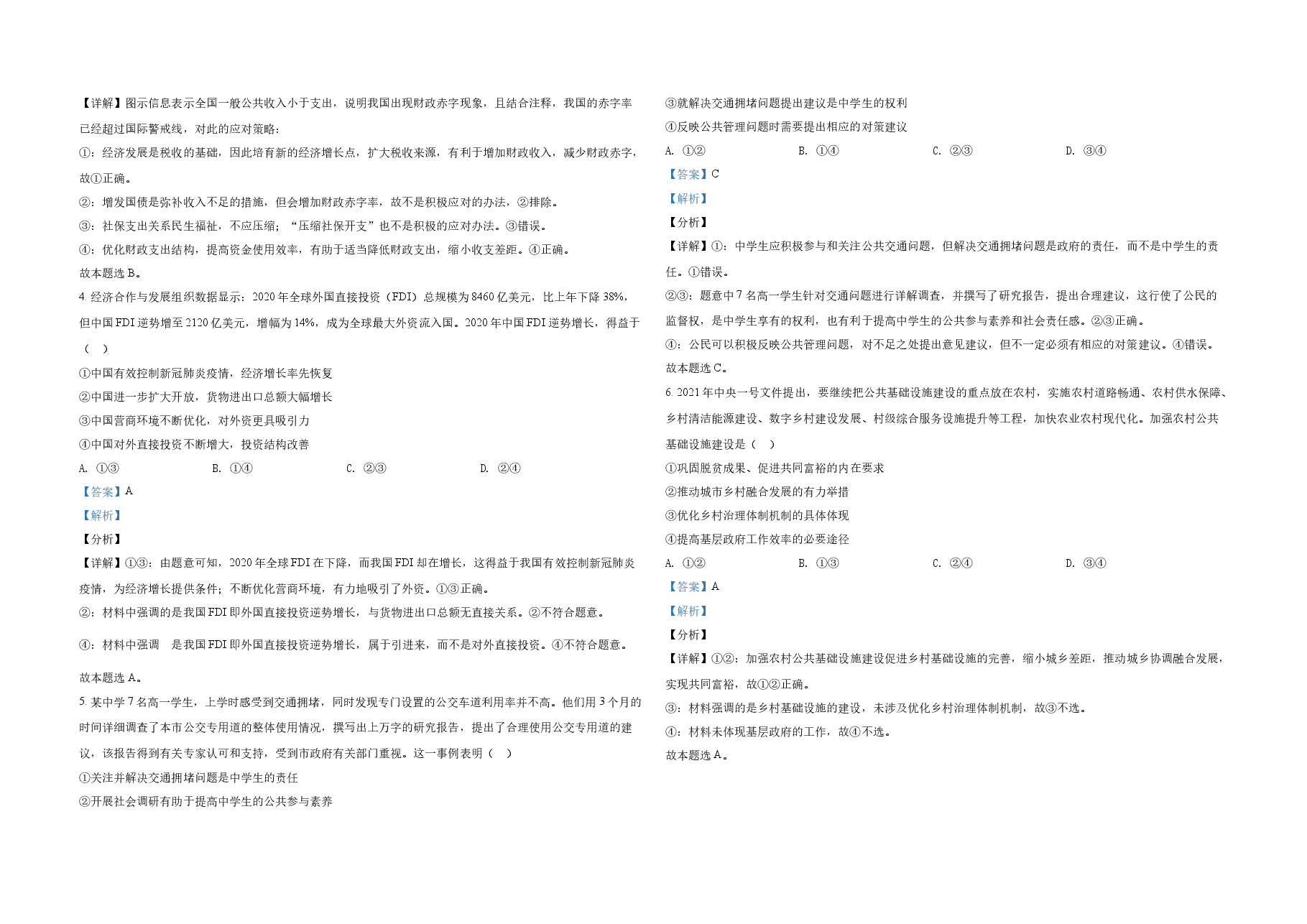 2021年全国统一高考政治试卷(新课标ⅱ)(含解析版).docx,第2页预览