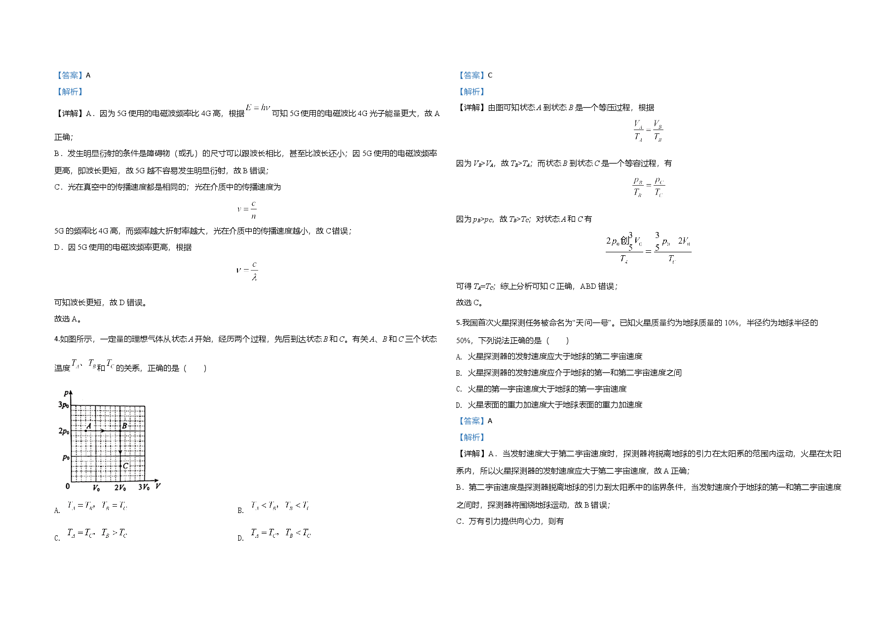 2020年北京市高考物理试卷(含解析版).doc,第2页预览