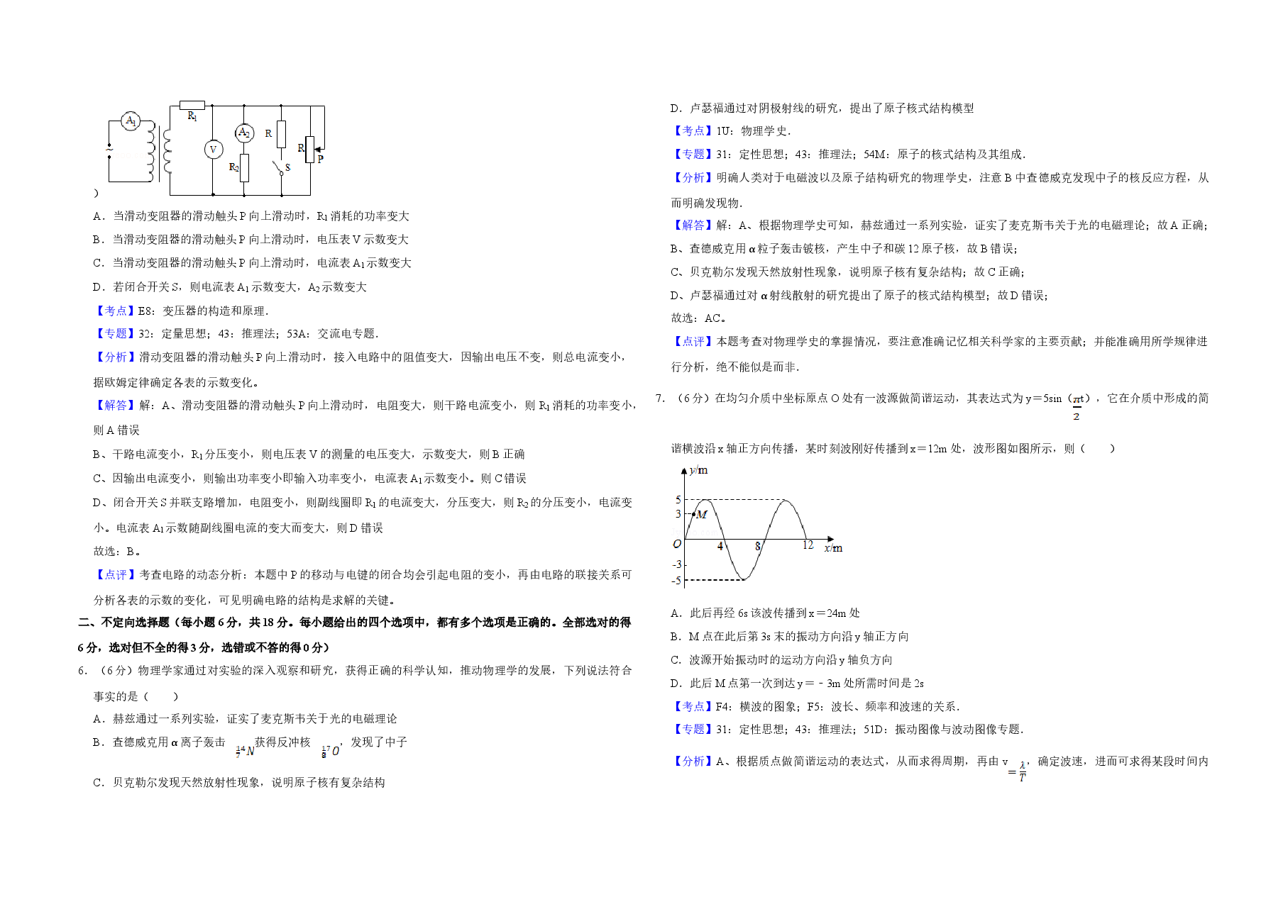 2016年天津市高考物理试卷解析版 .doc,第3页预览