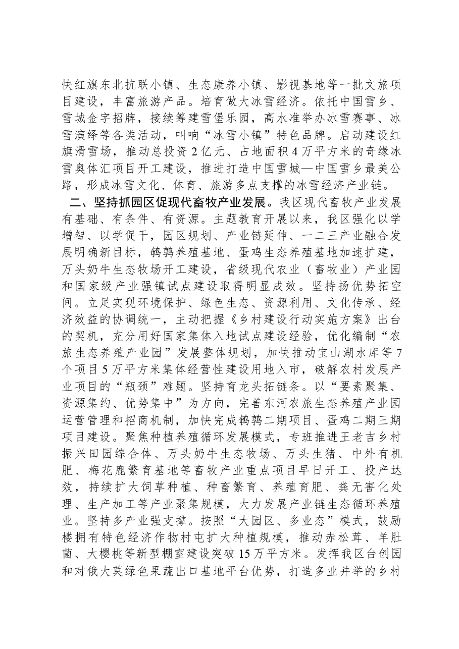 2023年度县域经济高质量发展情况汇报.docx,第2页预览