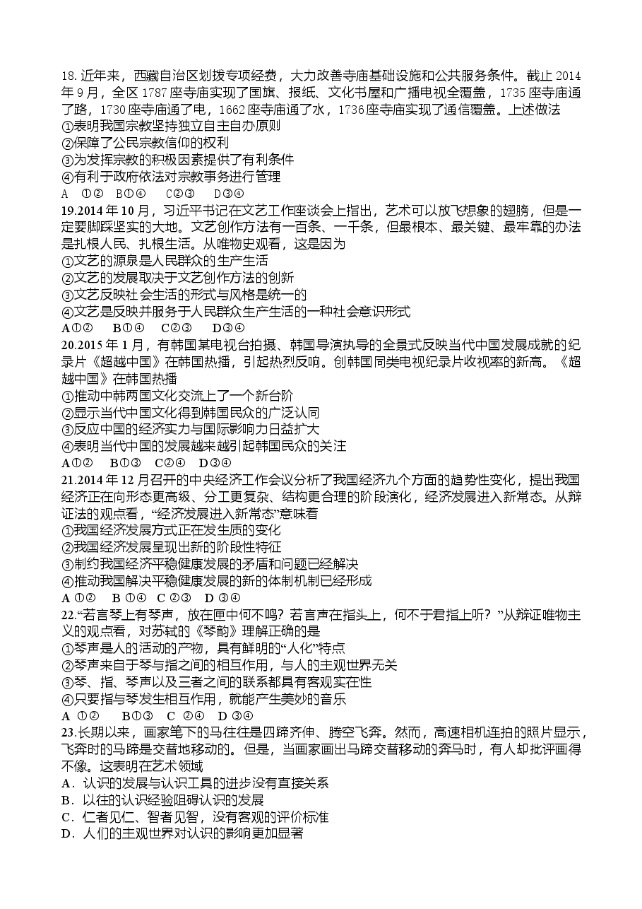 2015年高考贵州卷文综政治及参考答案.doc,第2页预览
