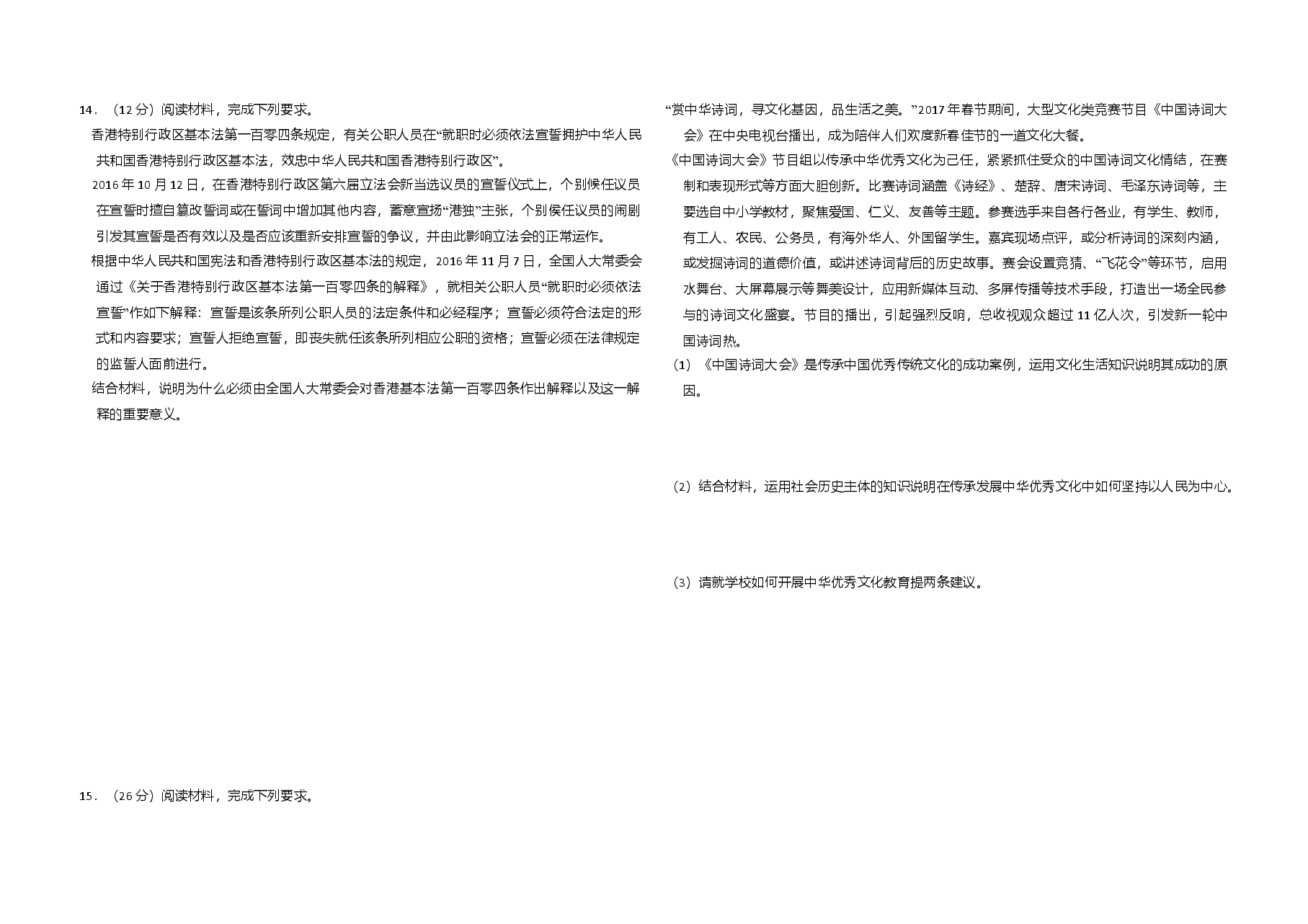 2017年全国统一高考政治试卷(新课标ⅰ)(原卷版).doc,第3页预览