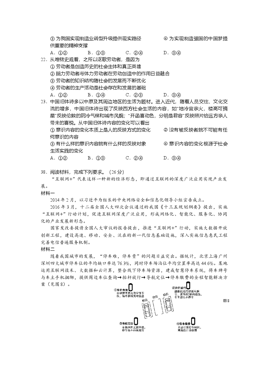 2016年高考四川卷文综政治及参考答案.doc,第3页预览