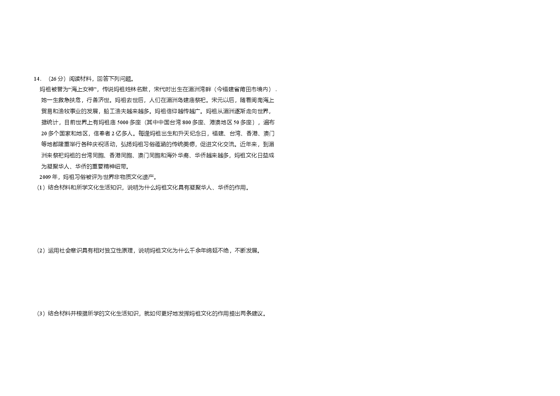 2011年全国统一高考政治试卷(新课标)(含解析版).doc,第3页预览