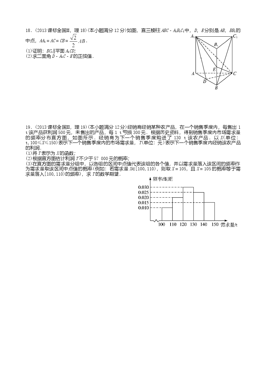 2013年理科数学海南省高考真题含答案.doc,第3页预览