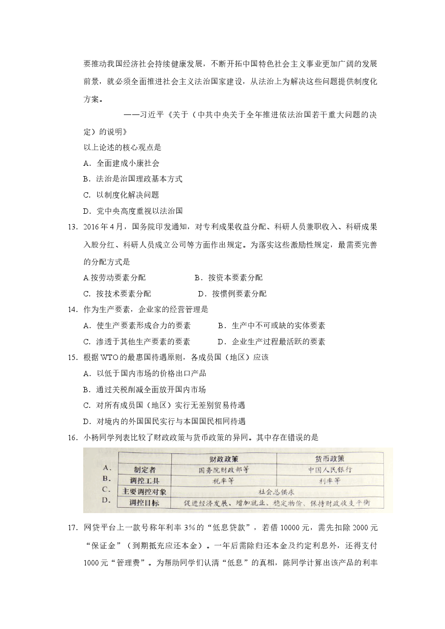 2016年上海市高中毕业统一学业考试政治试卷(word解析版).doc,第3页预览
