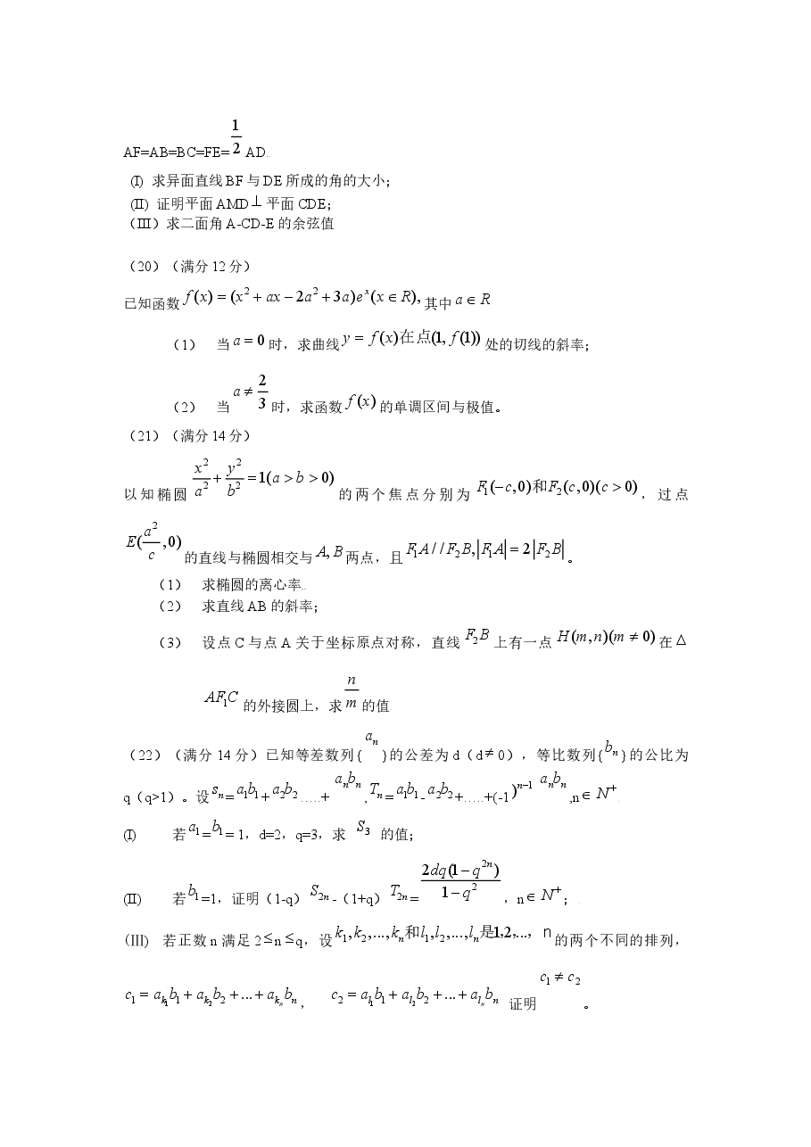 2009年高考理科数学试题(天津卷)及参考答案.docx,第4页预览