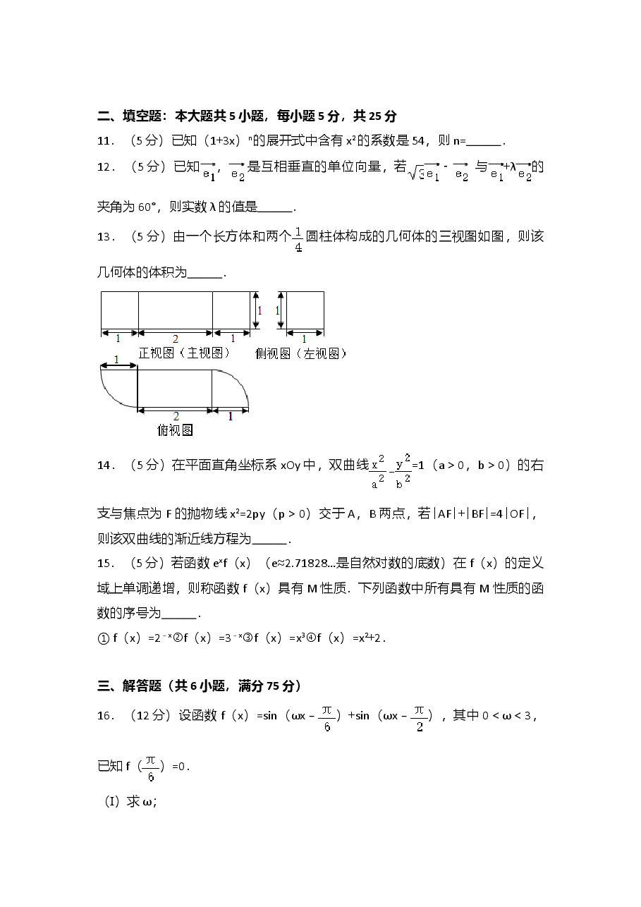 2017年山东省高考数学试卷(理科)word版试卷及解析.doc,第3页预览