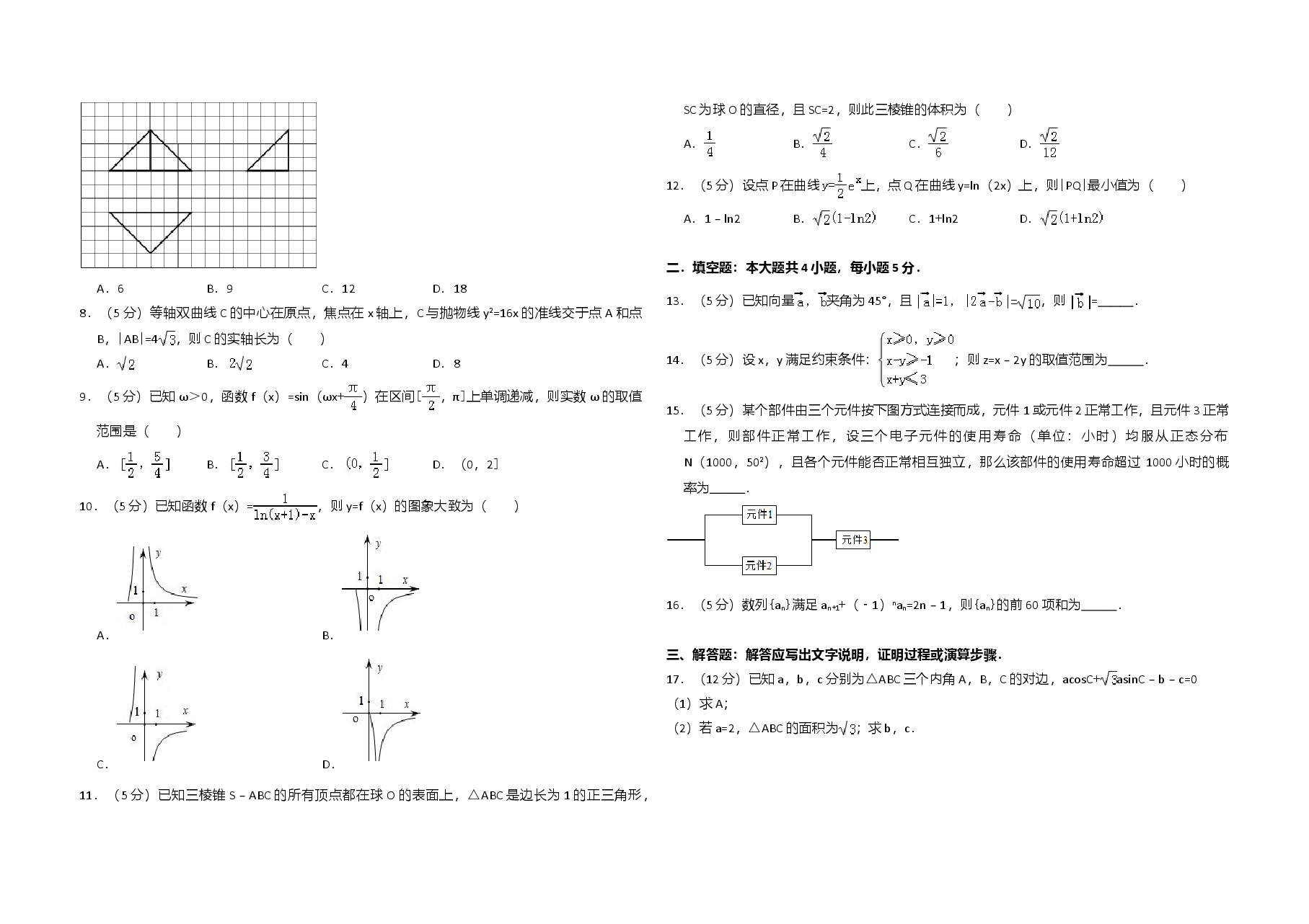 2012年全国统一高考数学试卷(理科)(新课标)(含解析版).doc,第2页预览