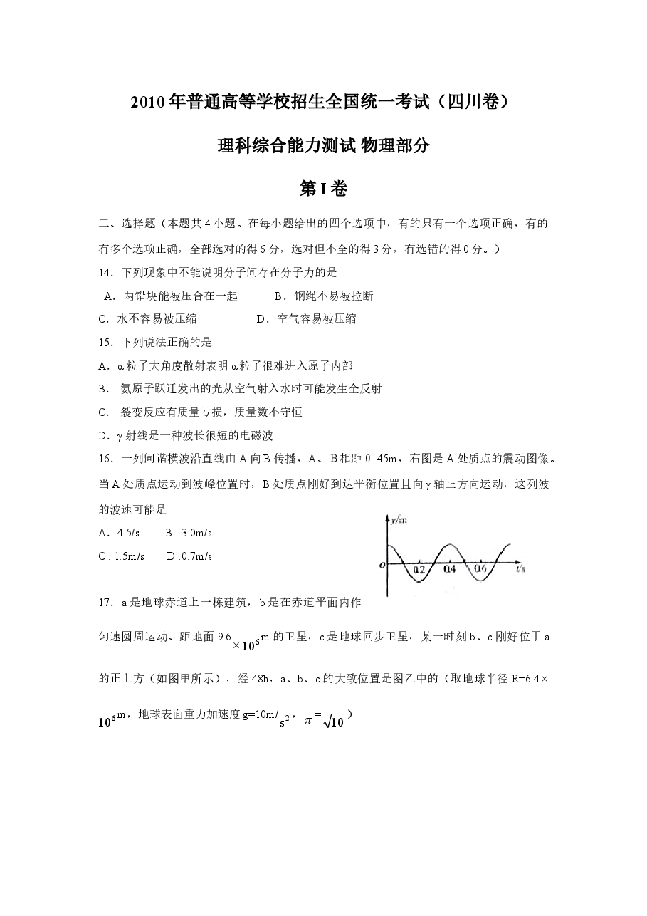 2010年高考四川理综物理试题(含答案).doc,第1页预览