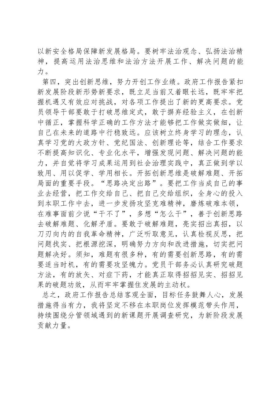 在2024年市两会分组讨论上的发言提纲.docx,第4页预览