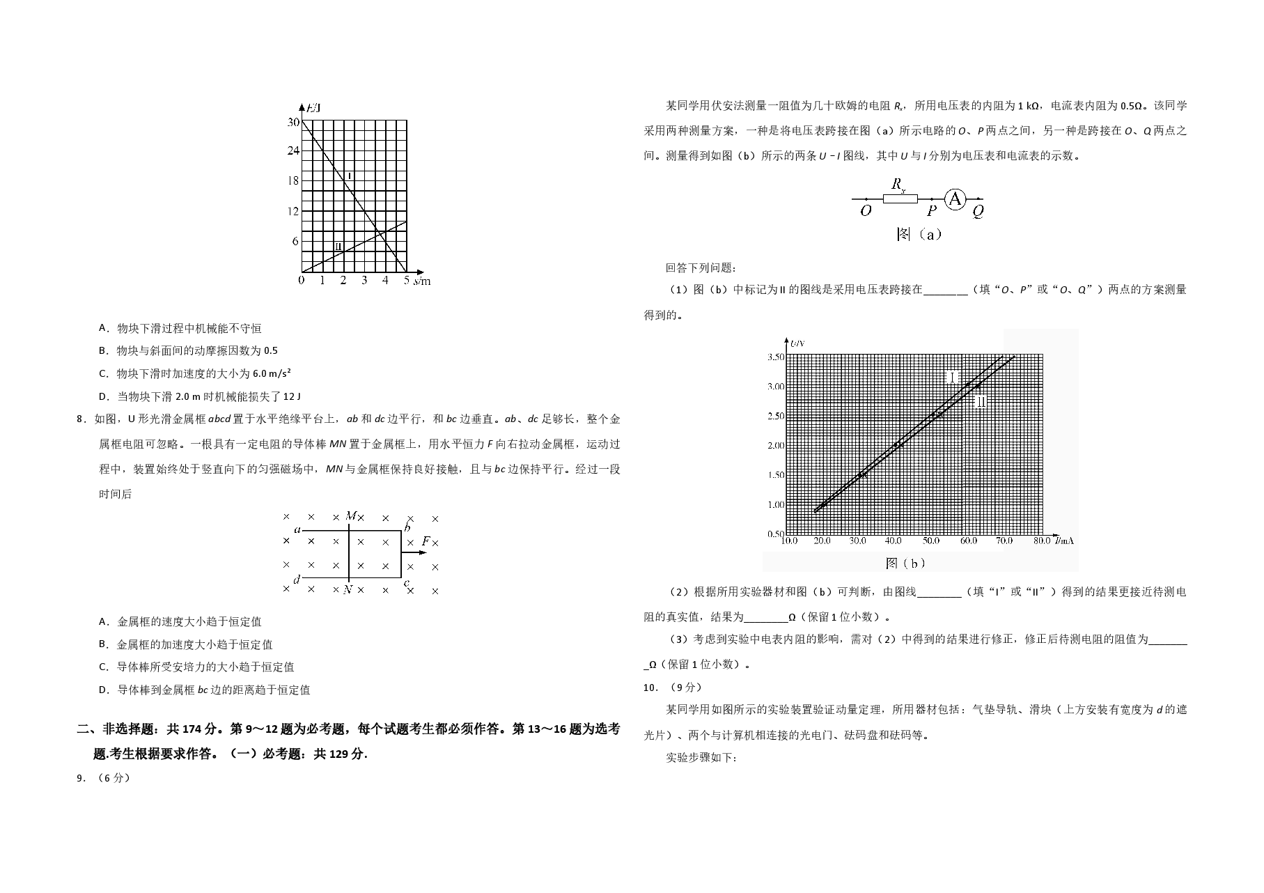 2020年全国统一高考物理试卷（新课标ⅰ）（原卷版）.doc，第2页预览