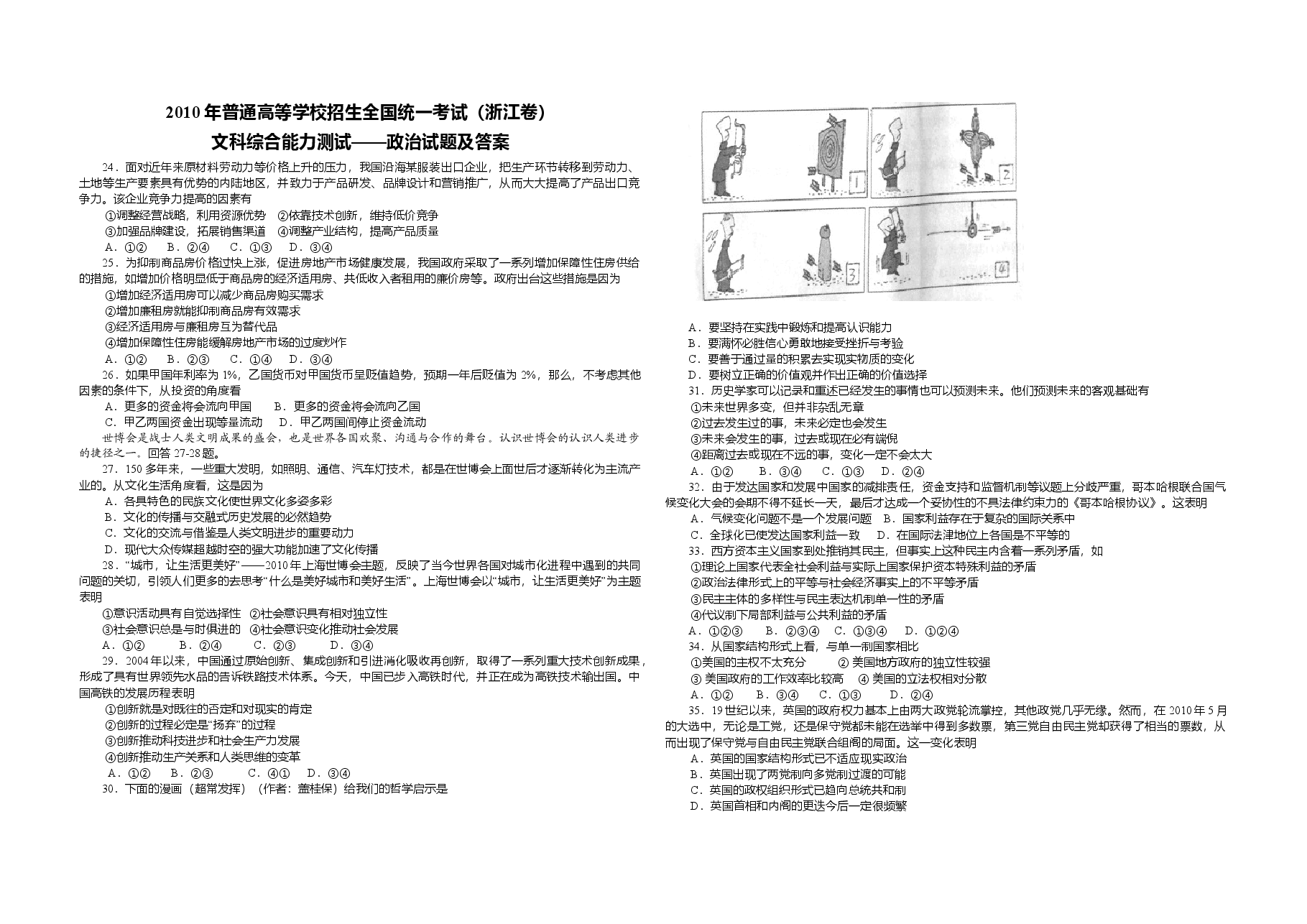 2010年浙江省高考政治(含解析版).doc,第1页预览