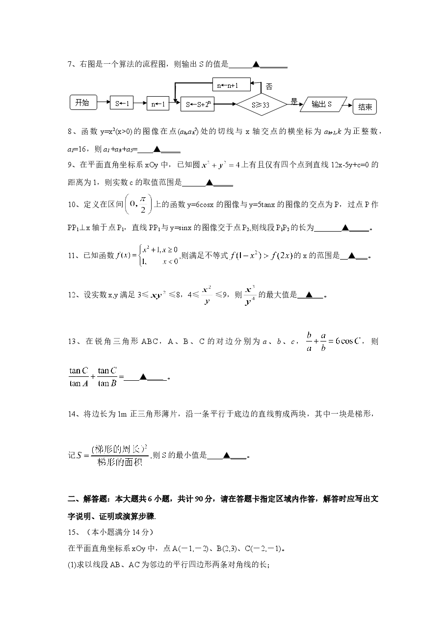 2010年江苏高考数学试题及答案.doc,第2页预览