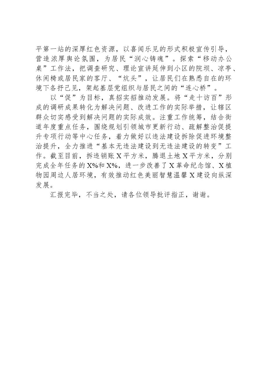 在全区基层治理工作观摩推进会上的汇报发言.docx,第2页预览