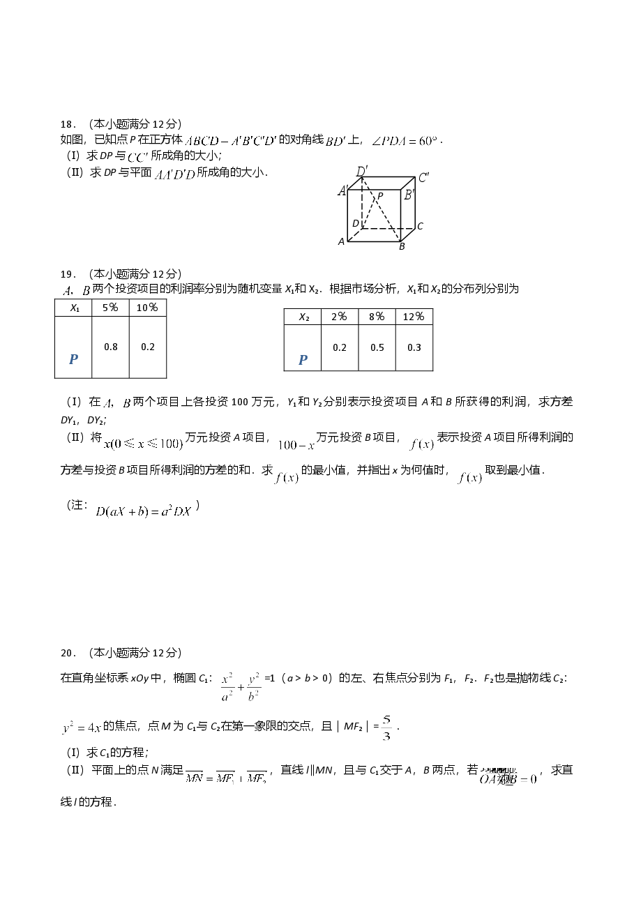 2008年理科数学海南省高考真题含答案.doc,第4页预览