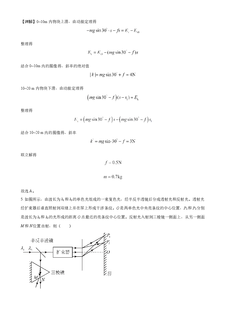 2021年湖北高考物理(解析版).doc,第3页预览