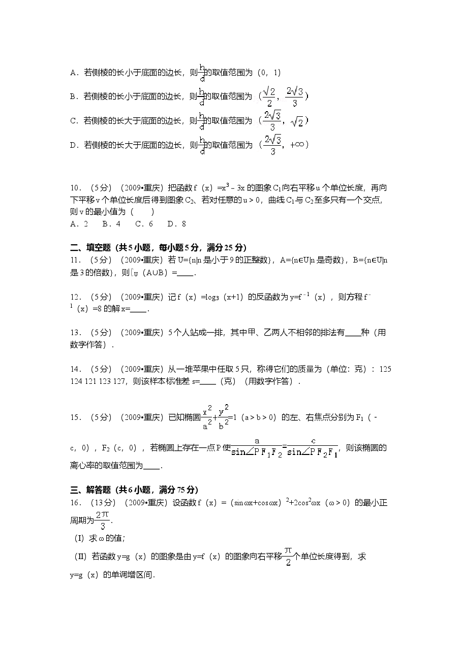 2009年重庆市高考数学试卷(文科)含答案.doc,第2页预览