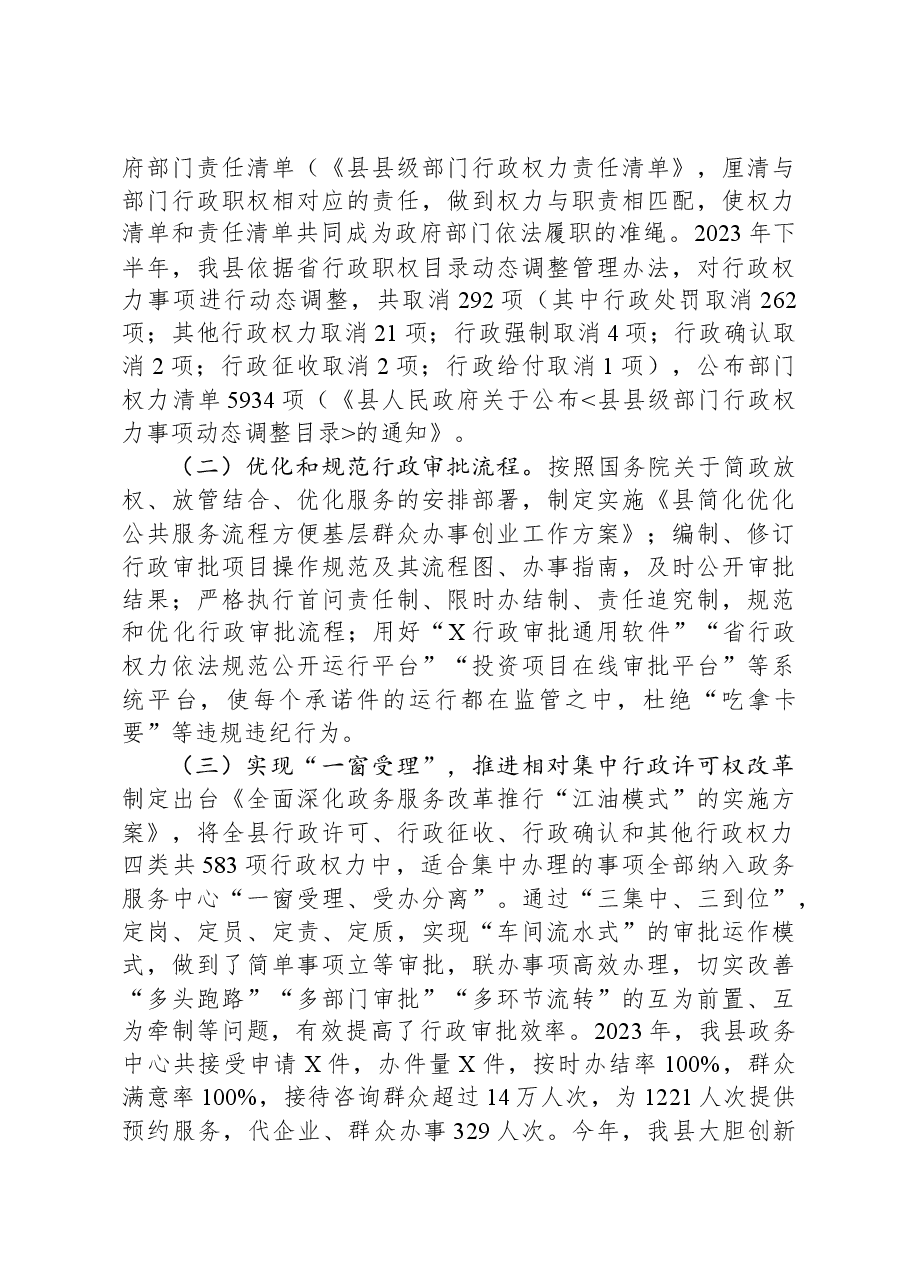 优化提升政务服务环境汇报材料.docx,第2页预览