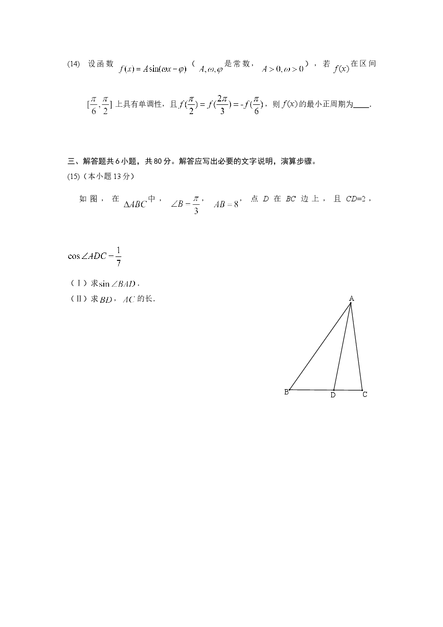 2014年北京高考理科数学试题及答案.doc,第3页预览
