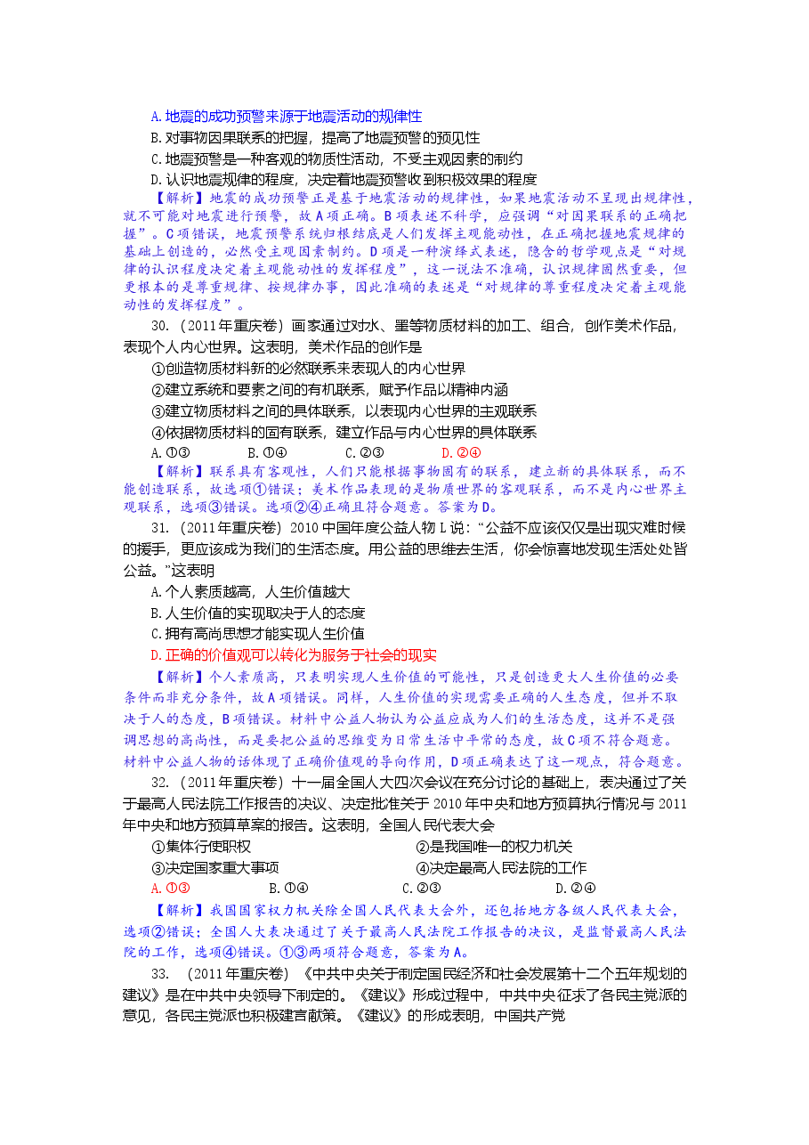 2011年高考文综(重庆卷)政治试题及答案.doc,第3页预览