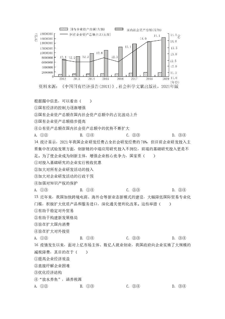 精品解析:2022年6月新高考浙江政治高考真题(原卷版).docx,第2页预览
