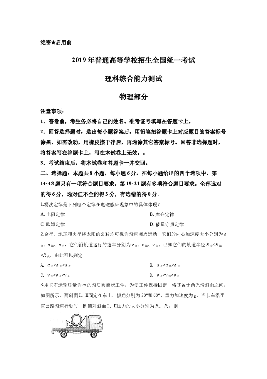 2019年高考全国3卷理综物理试题(word精校版).docx,第1页预览