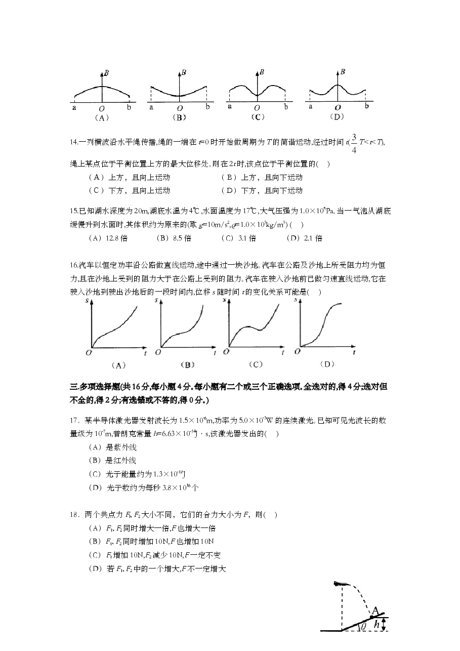 2013年上海市高中毕业统一学业考试物理试卷(原卷版).doc,第3页预览
