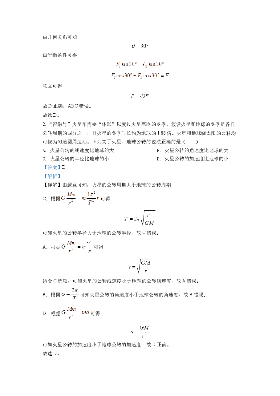 精品解析:2022年新高考广东物理高考真题(解析版).docx,第2页预览