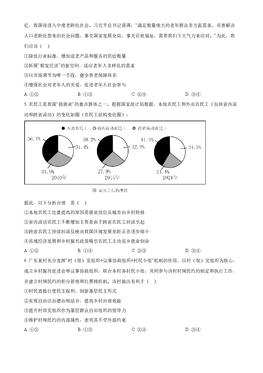精品解析:2022年新高考广东政治高考真题(原卷版).docx,第2页预览